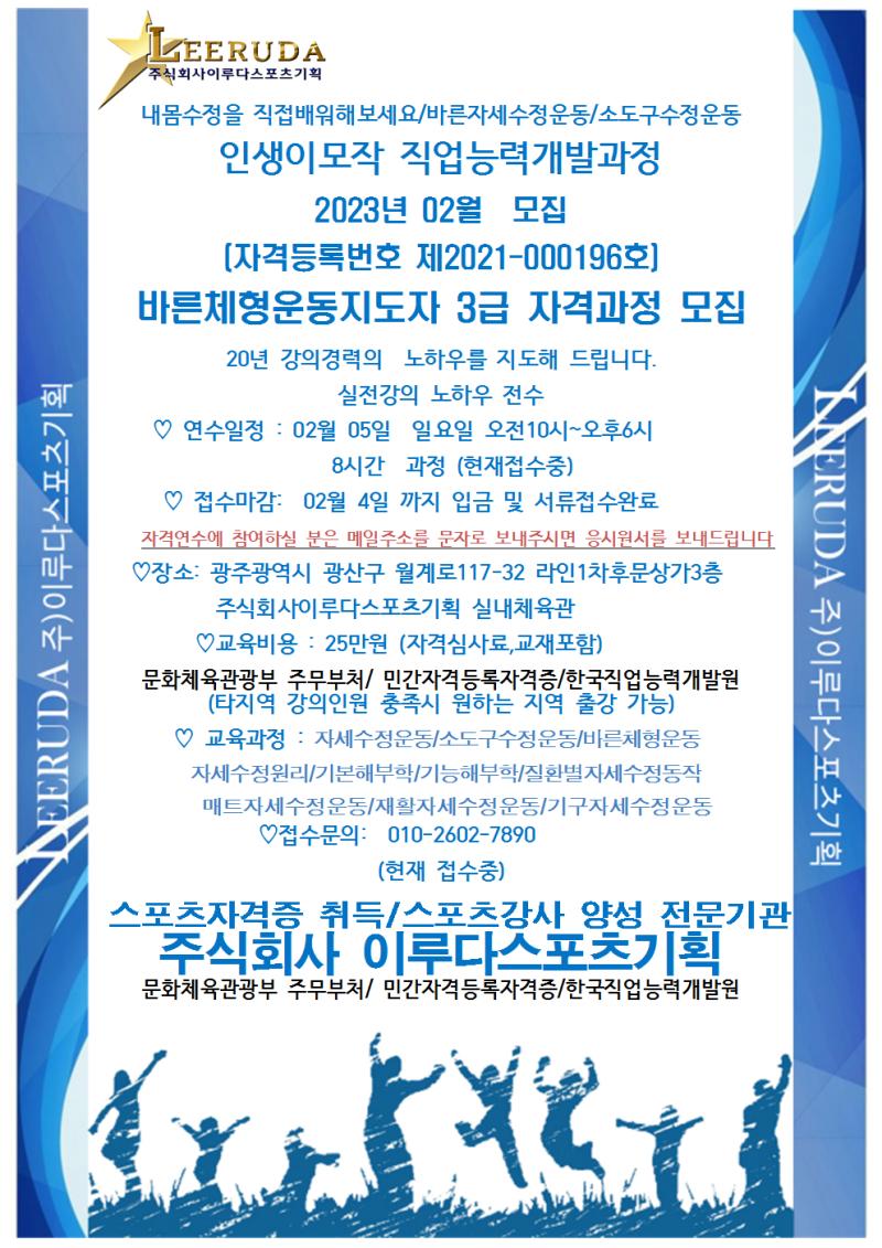 2023년 02월 5일/일요일/바른체형운동지도자/3급/자격과정/현재접수중2
