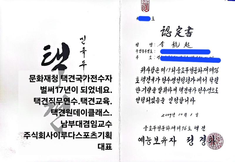 택견직무연수  택견수업 택견원데이클래스  택견직업체험     택견국가전수자가 직접 강의 나갑니다.3