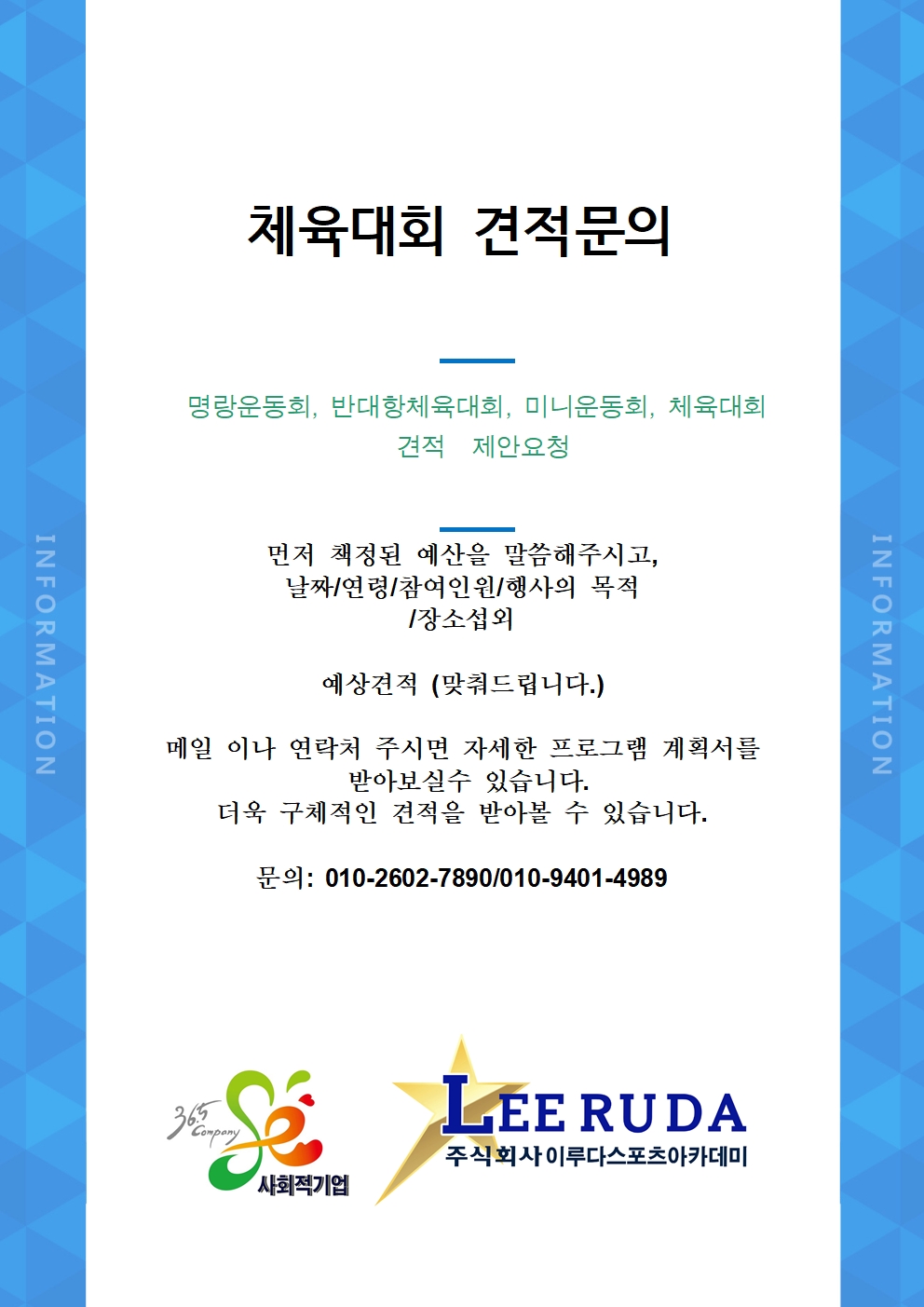 체육대회 견적문의
