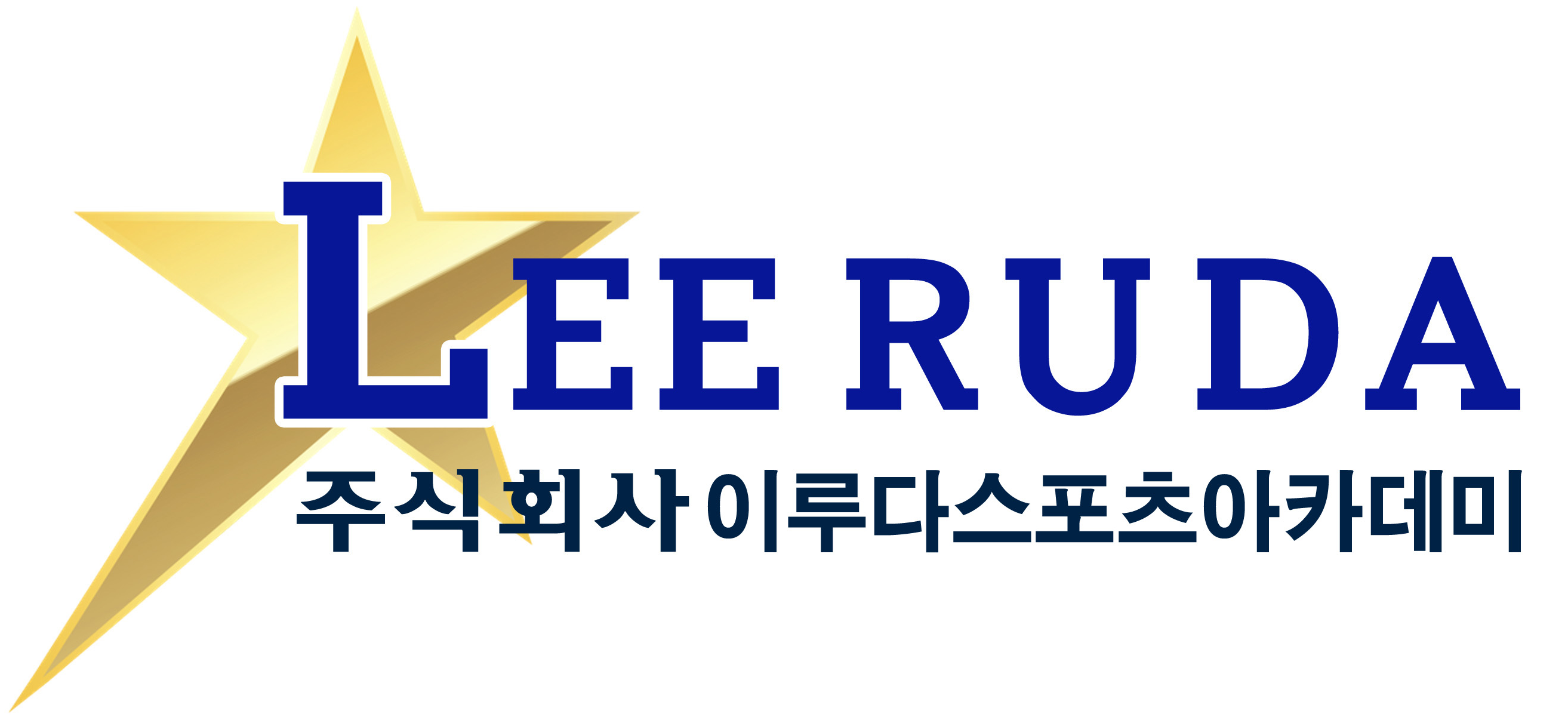 이루다스포츠아카데미